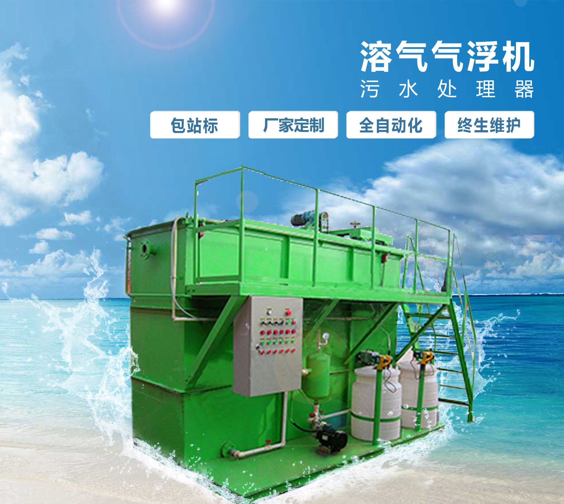和林格尔溶气气浮机