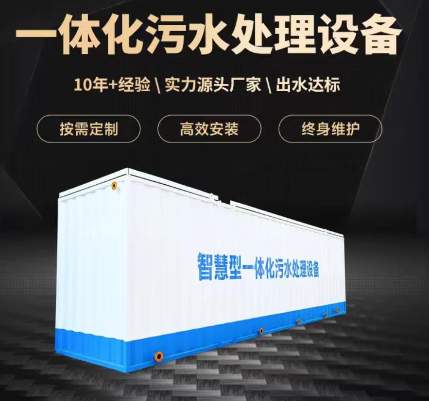 和林格尔一体化污水处理设备_生活污水处理_甘肃嘉源通环保